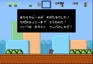 Screenshot Thumbnail / Media File 1 for Super Mario World (USA) [Hack by Anikiti v1.2] (~MarioX World - Bowser's Strike Back) (Ja)